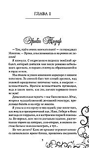 Лорд, который влюбился. Тайный жених