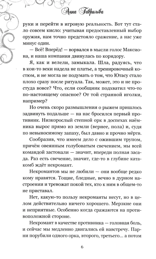 Лорд, который влюбился. Тайный жених