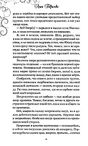 Лорд, который влюбился. Тайный жених