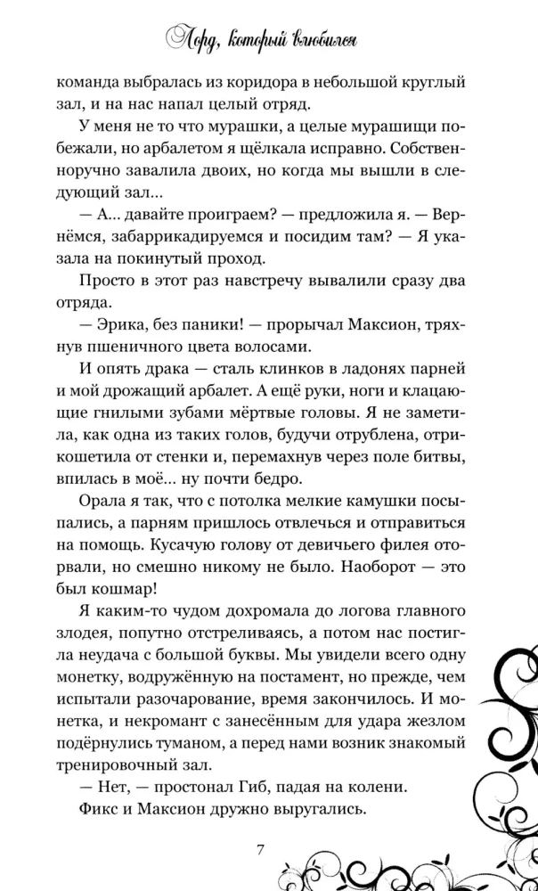 Лорд, который влюбился. Тайный жених