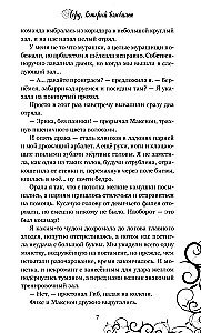 Лорд, который влюбился. Тайный жених