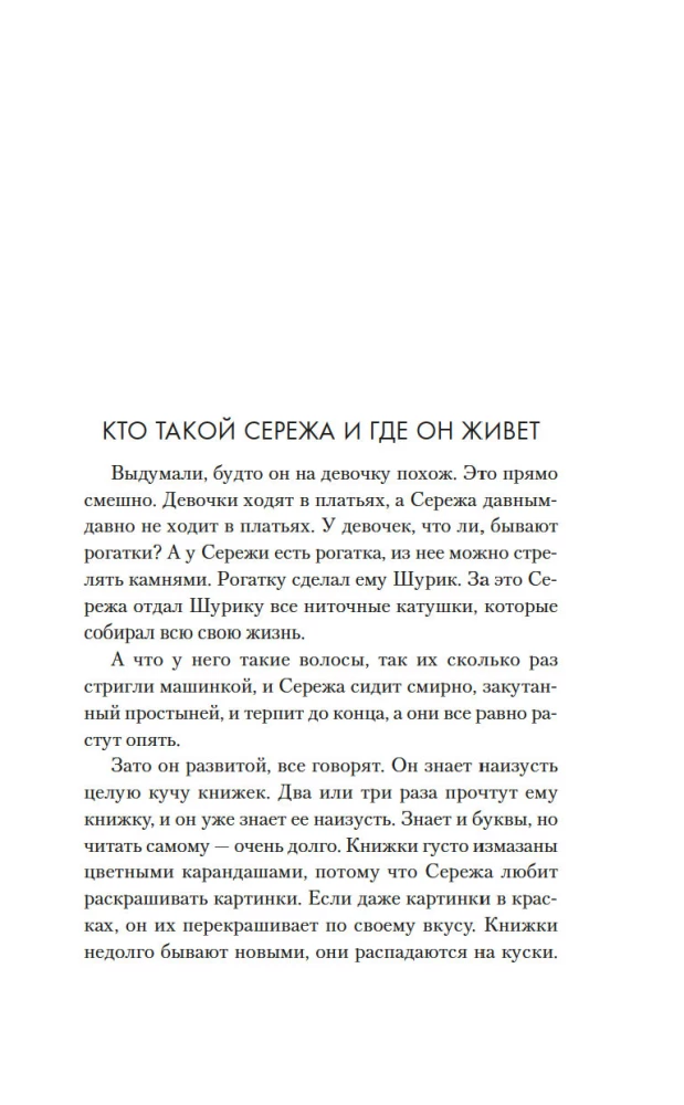 Sierioża
