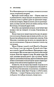 Sierioża