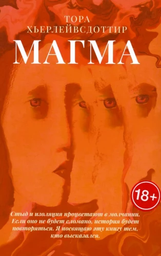 Магма