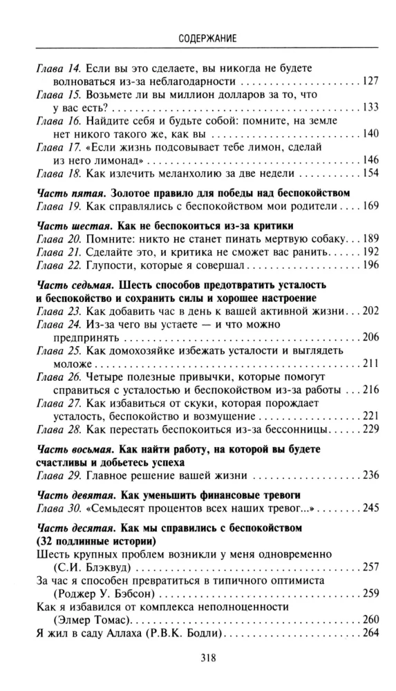 Как перестать беспокоиться и начать жить. Полное руководство к счастливой жизни без тревоги и стресса