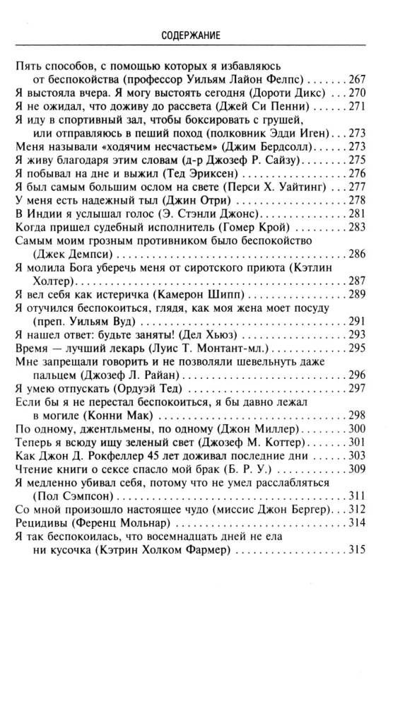 Как перестать беспокоиться и начать жить. Полное руководство к счастливой жизни без тревоги и стресса