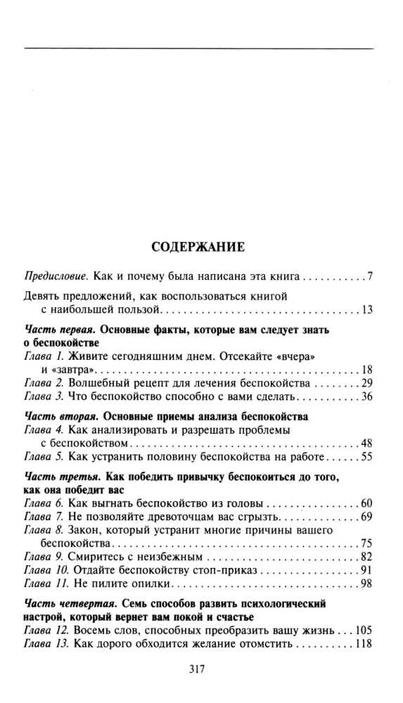 Как перестать беспокоиться и начать жить. Полное руководство к счастливой жизни без тревоги и стресса