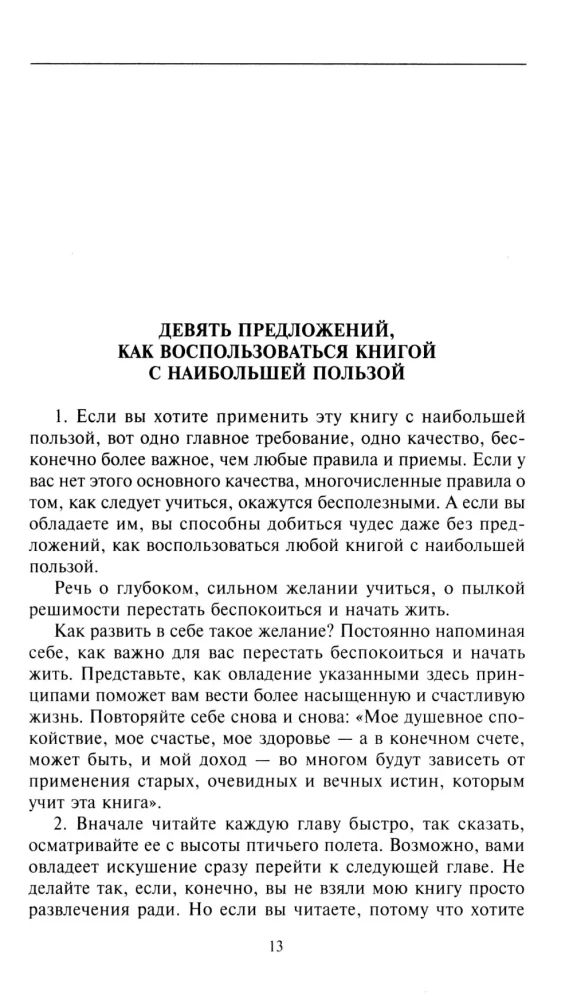 Как перестать беспокоиться и начать жить. Полное руководство к счастливой жизни без тревоги и стресса