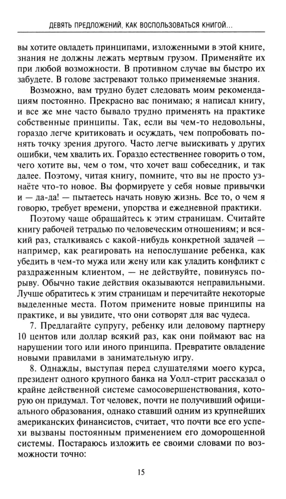 Как перестать беспокоиться и начать жить. Полное руководство к счастливой жизни без тревоги и стресса