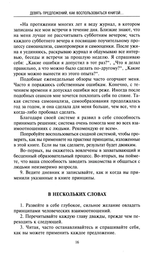 Как перестать беспокоиться и начать жить. Полное руководство к счастливой жизни без тревоги и стресса