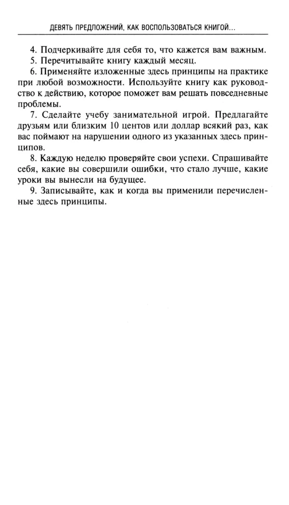 Как перестать беспокоиться и начать жить. Полное руководство к счастливой жизни без тревоги и стресса
