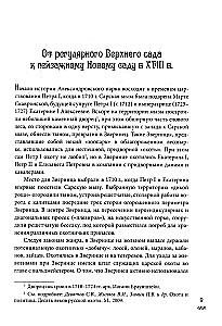 Alexander Park of Tsarskoye Selo. 18th - early 20th century. Everyday Life of the Russian Imperial Court