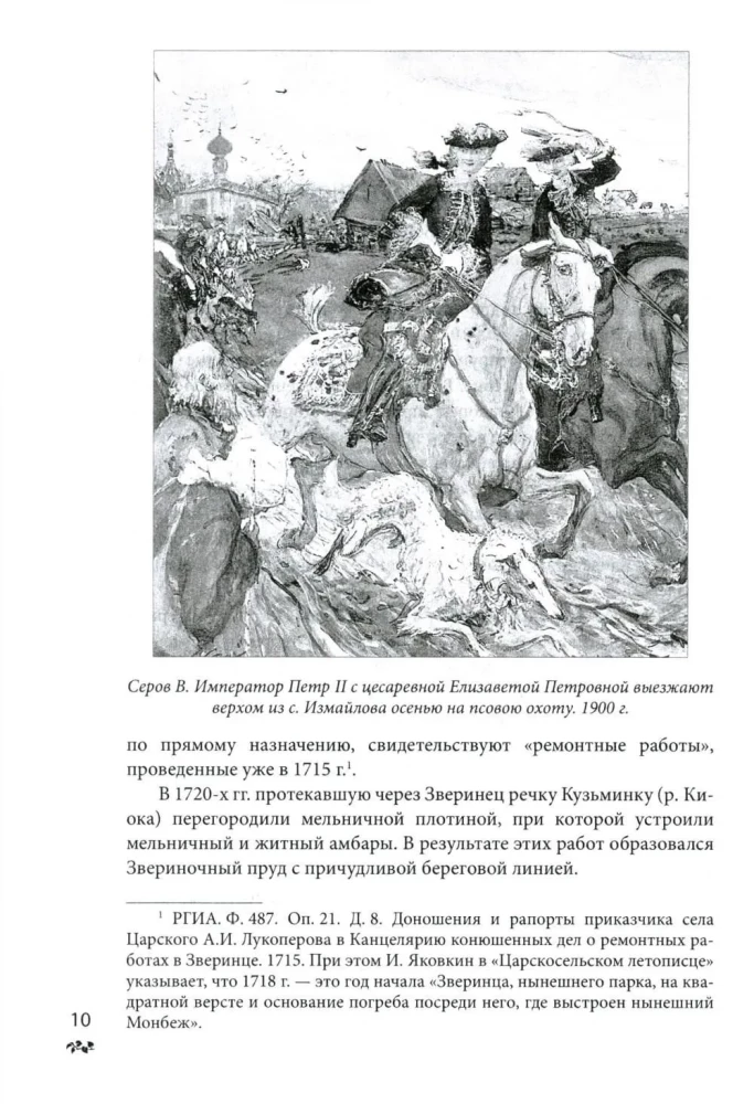Alexander Park of Tsarskoye Selo. 18th - early 20th century. Everyday Life of the Russian Imperial Court