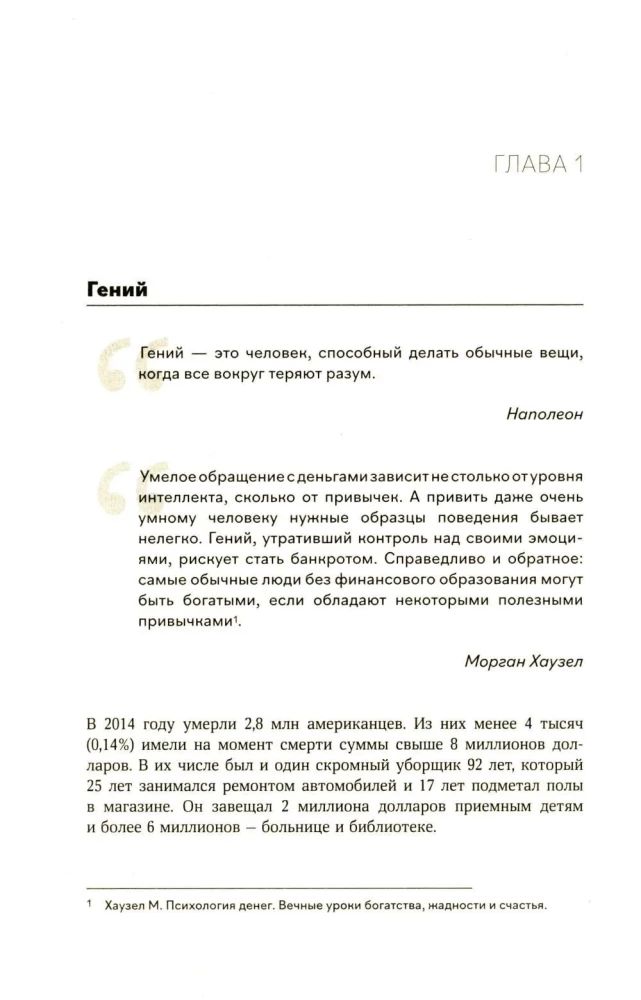 Pieniądze pracują na mnie