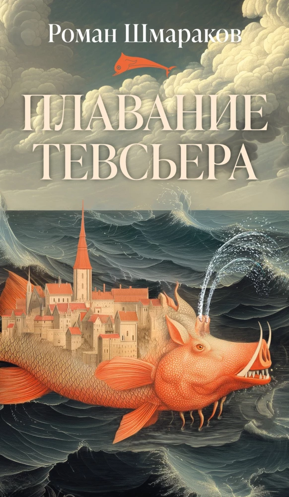 Pływanie Tevsyera