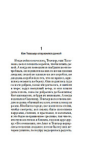 Pływanie Tevsyera