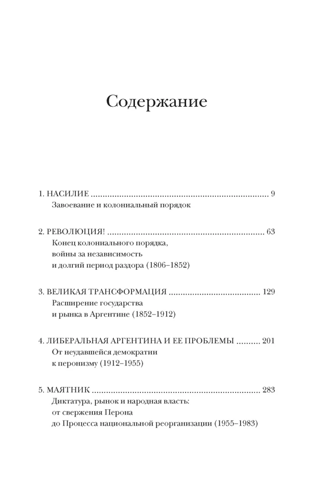 Głosy Srebrnego Kraju: Krótka historia Argentyny