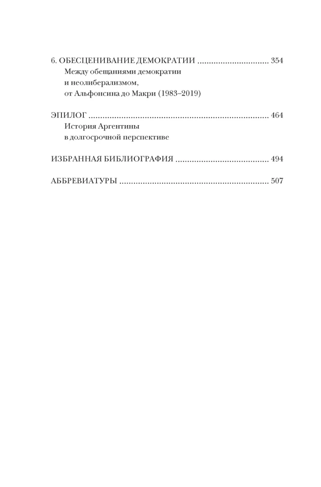 Krótka historia Argentyny
