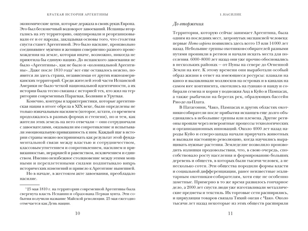 Krótka historia Argentyny