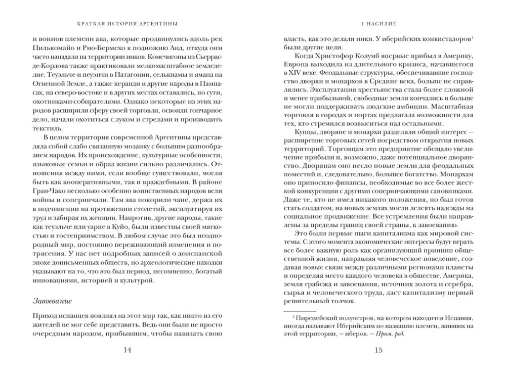 Krótka historia Argentyny