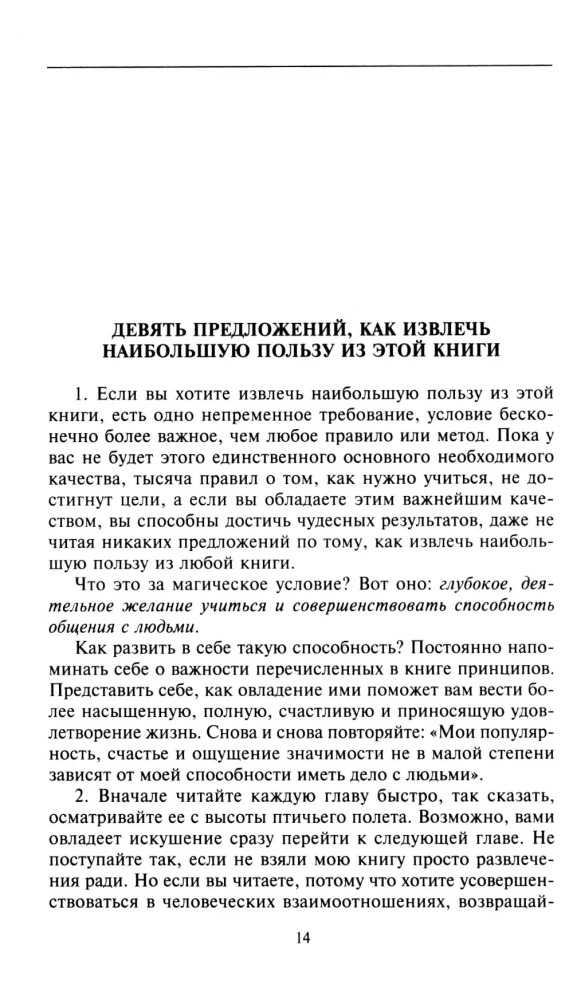 Как приобретать друзей и оказывать влияние на людей. Подчини себе весь мир за пару дней