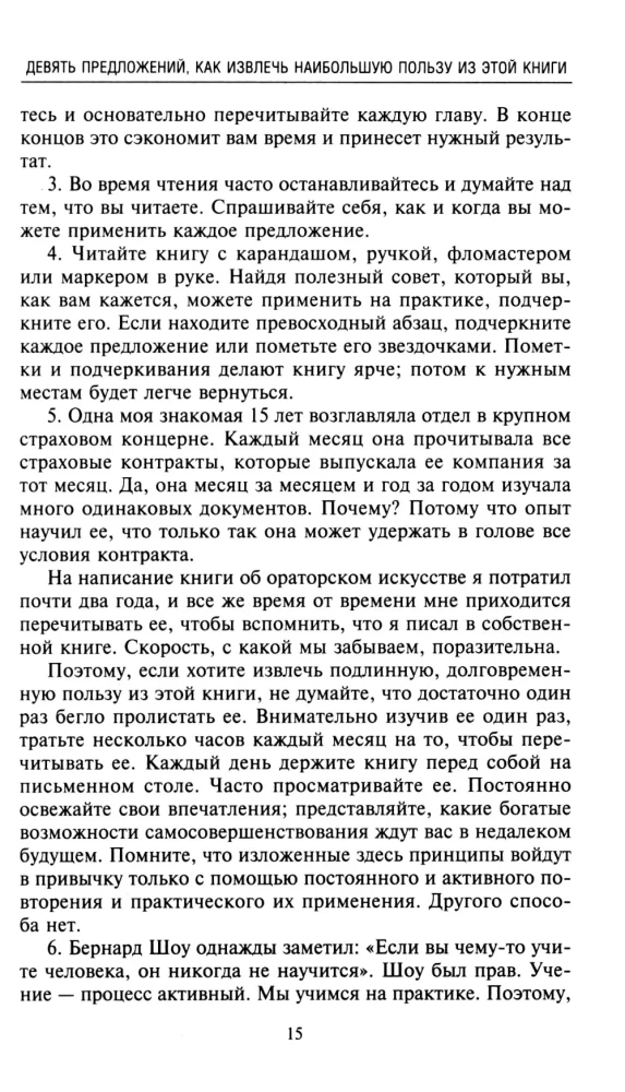 Как приобретать друзей и оказывать влияние на людей. Подчини себе весь мир за пару дней