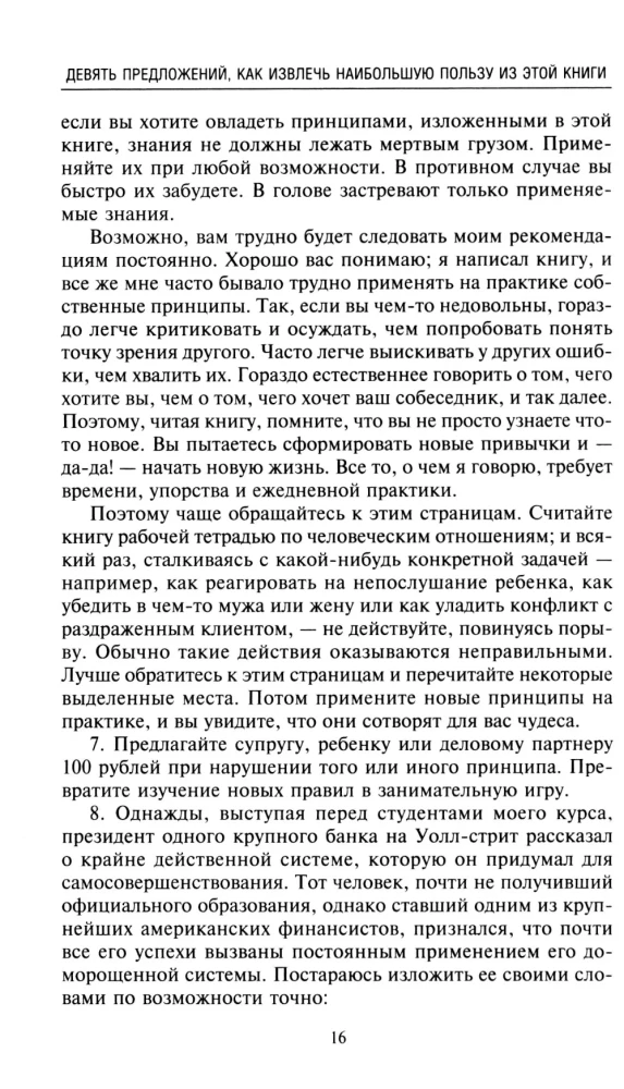 Как приобретать друзей и оказывать влияние на людей. Подчини себе весь мир за пару дней