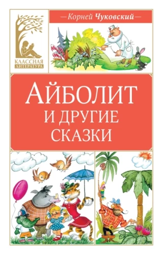 Ajbolit i inne bajki