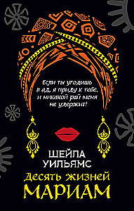 Dešimt Mariam gyvenimų