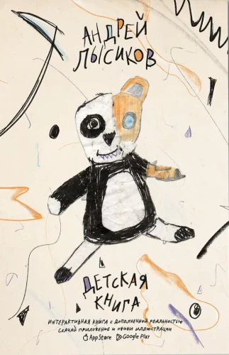 Kinderbuch (Interaktives Buch mit erweiterter Realität)