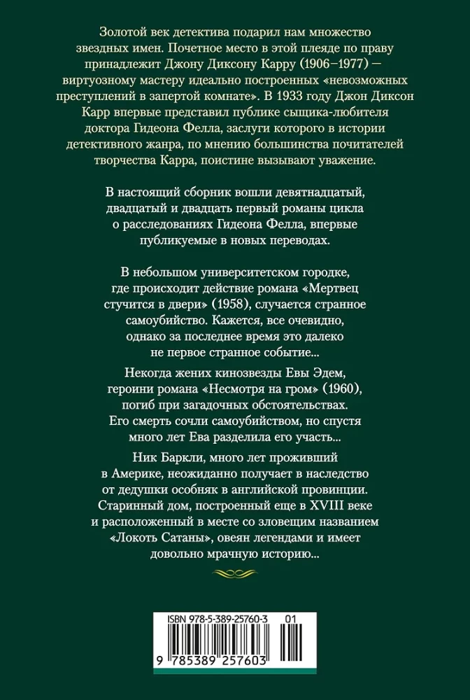 Mirstīgais klauvē pie durvīm