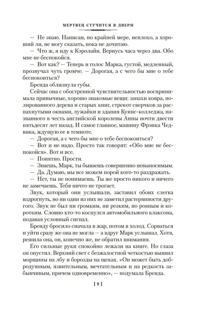 Mirstīgais klauvē pie durvīm
