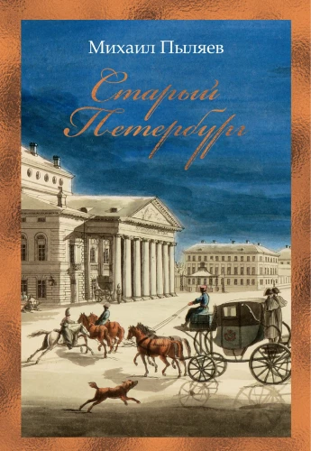Old Petersburg