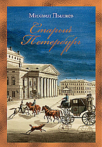 Old Petersburg