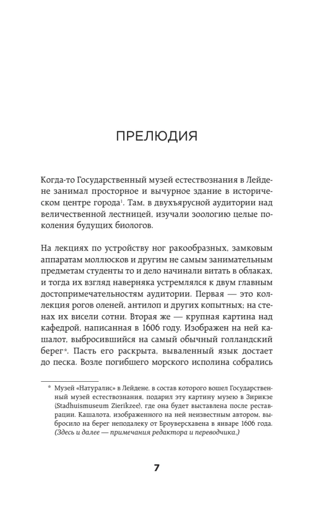 Jak zwierzęta. Co intymne życie owadów, ptaków i zwierząt mówi nam o ewolucji, bioróżnorodności i nas samych