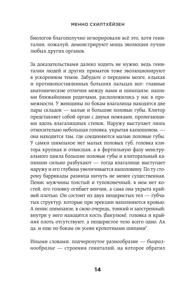 Jak zwierzęta. Co intymne życie owadów, ptaków i zwierząt mówi nam o ewolucji, bioróżnorodności i nas samych