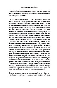 Jak zwierzęta. Co intymne życie owadów, ptaków i zwierząt mówi nam o ewolucji, bioróżnorodności i nas samych
