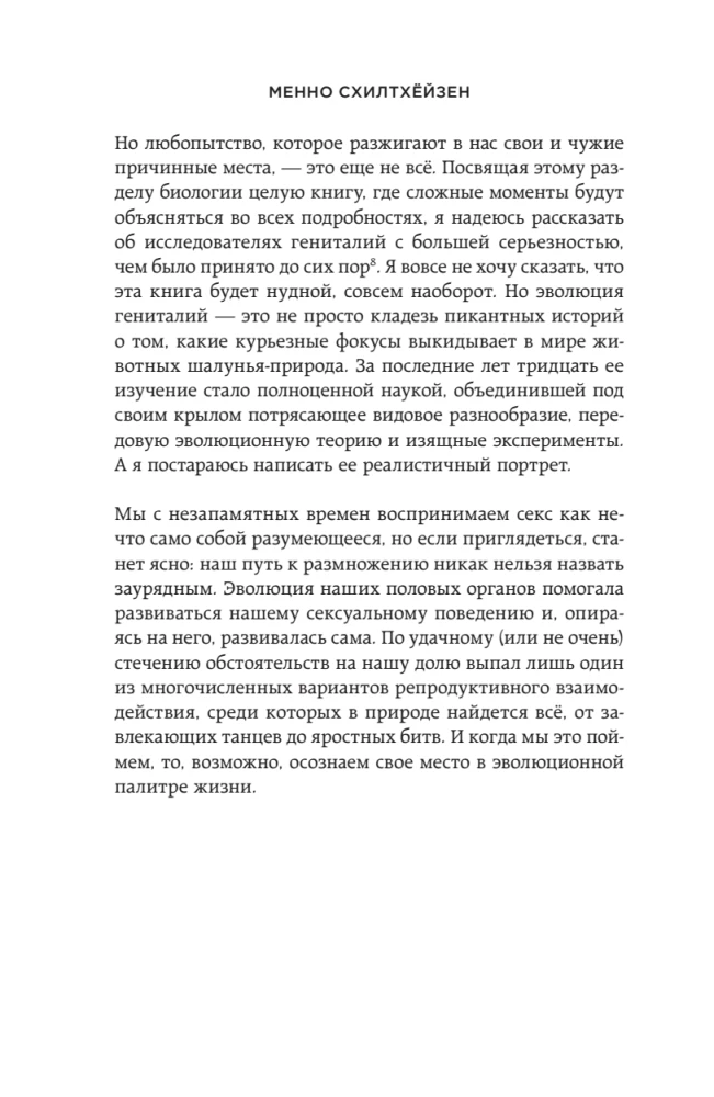 Jak zwierzęta. Co intymne życie owadów, ptaków i zwierząt mówi nam o ewolucji, bioróżnorodności i nas samych
