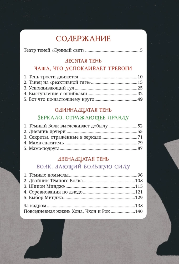 Sklep cieni Księżycowe światło. Książka 4. Cień nadciągającej ciemności