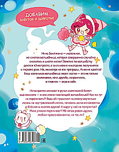 Nika Zemlyanika. The School of Cotton Candy