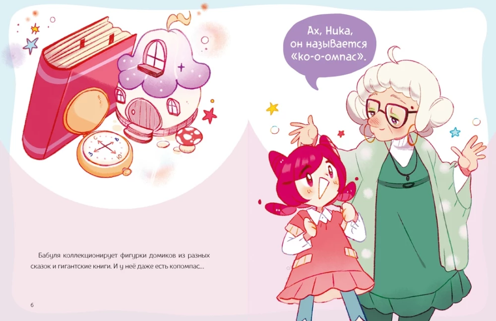 Nika Zemlyanika. The School of Cotton Candy