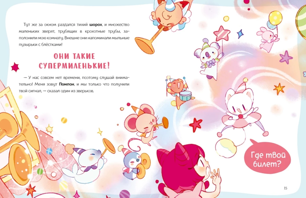 Nika Zemlyanika. The School of Cotton Candy