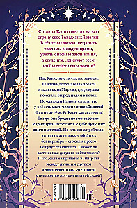 Маги Каона. Академия между мирами