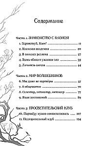 Маги Каона. Академия между мирами