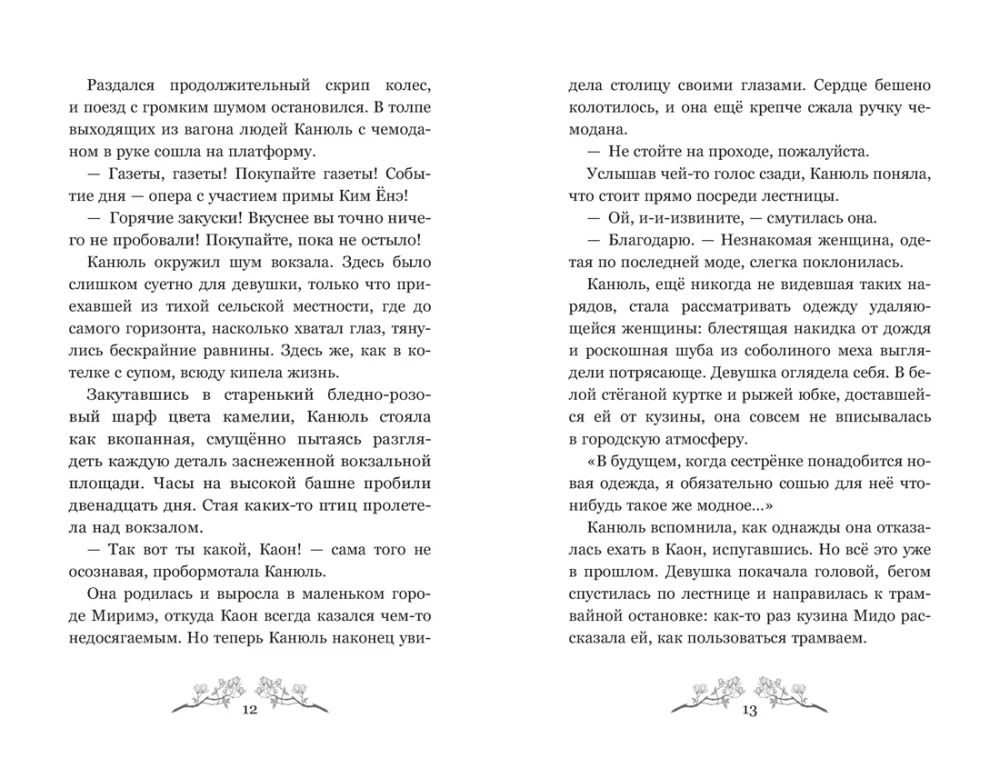 Маги Каона. Академия между мирами