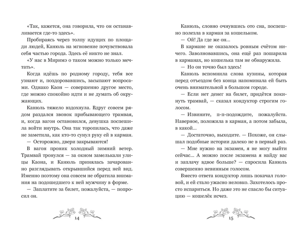 Маги Каона. Академия между мирами