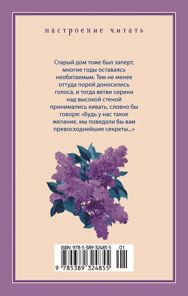 W fioletowym ogrodzie