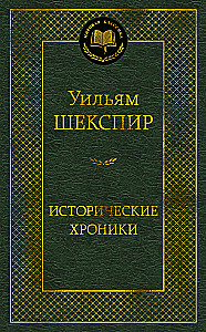 Chroniki historyczne