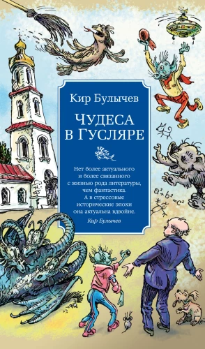 Brīnumi Gūslārā