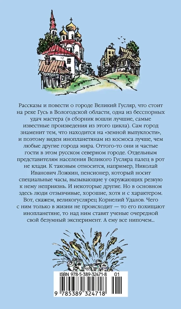 Miracles in Guslyar